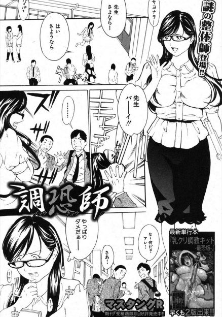 【エロ漫画】男性が苦手な黒髪メガネ女教師が用務員の変態調教師のオッサンに性感マッサージされてフィストファックで処女喪失！子宮活性化して男と輪姦乱交ヤリまくりザーメンまみれになるビッチにｗｗｗ
