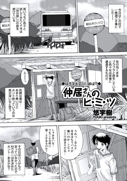 【エロ漫画】自分探しの旅で泊まった旅館の仲居さんと仲良くなりお風呂で兄弟設定イメプレエッチして生挿入中出ししちゃったけど、その正体は…