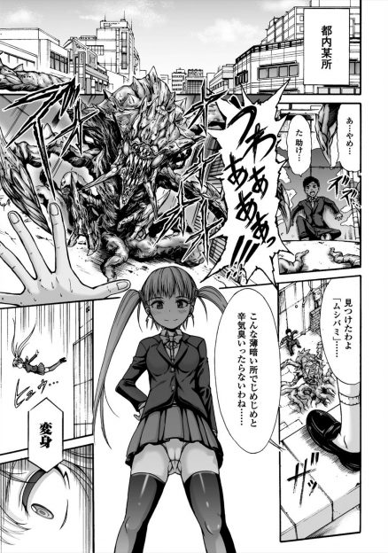 【エロ漫画】罠にかかった変身ヒロインが触手拘束！一般人の目の前で公開レイプされ快楽堕ちしてチンポ貪るビッチにｗｗｗ