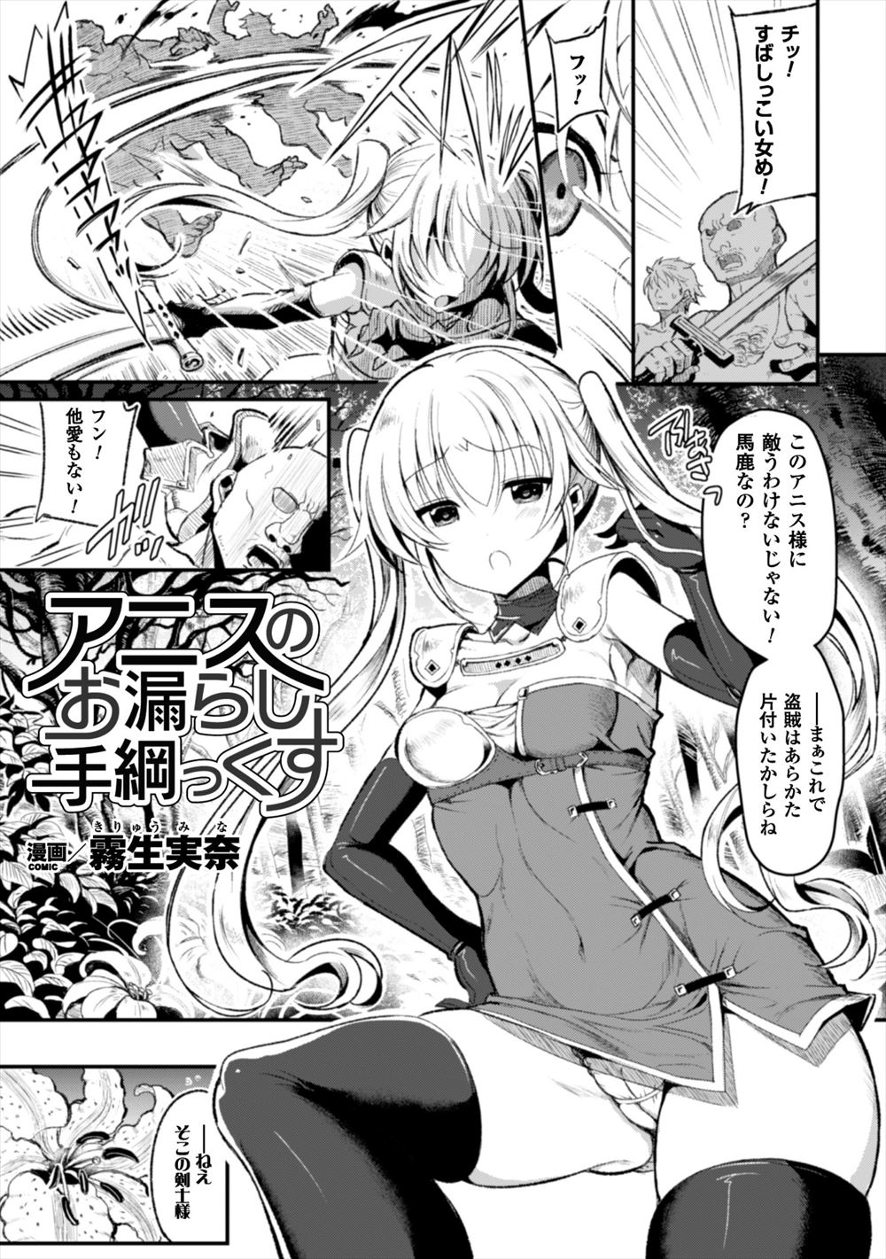 【エロ漫画】妖精に怪しい水を飲まされたヒロインが触手に絡まれ異種姦レイプされお漏らし＆潮吹き！倒した盗賊の残党に処女喪失生挿入中出しされて苗床になってしまう