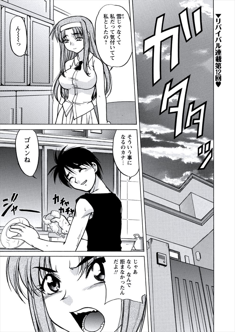 【エロ漫画】彼女の双子の姉が妹と偽って彼氏をNTRセックスしたら姉であることがバレバレで、そこに現れた妹の彼女に浮気もバレて姉にやったセックスと同じように生挿入中出ししちゃうｗｗ