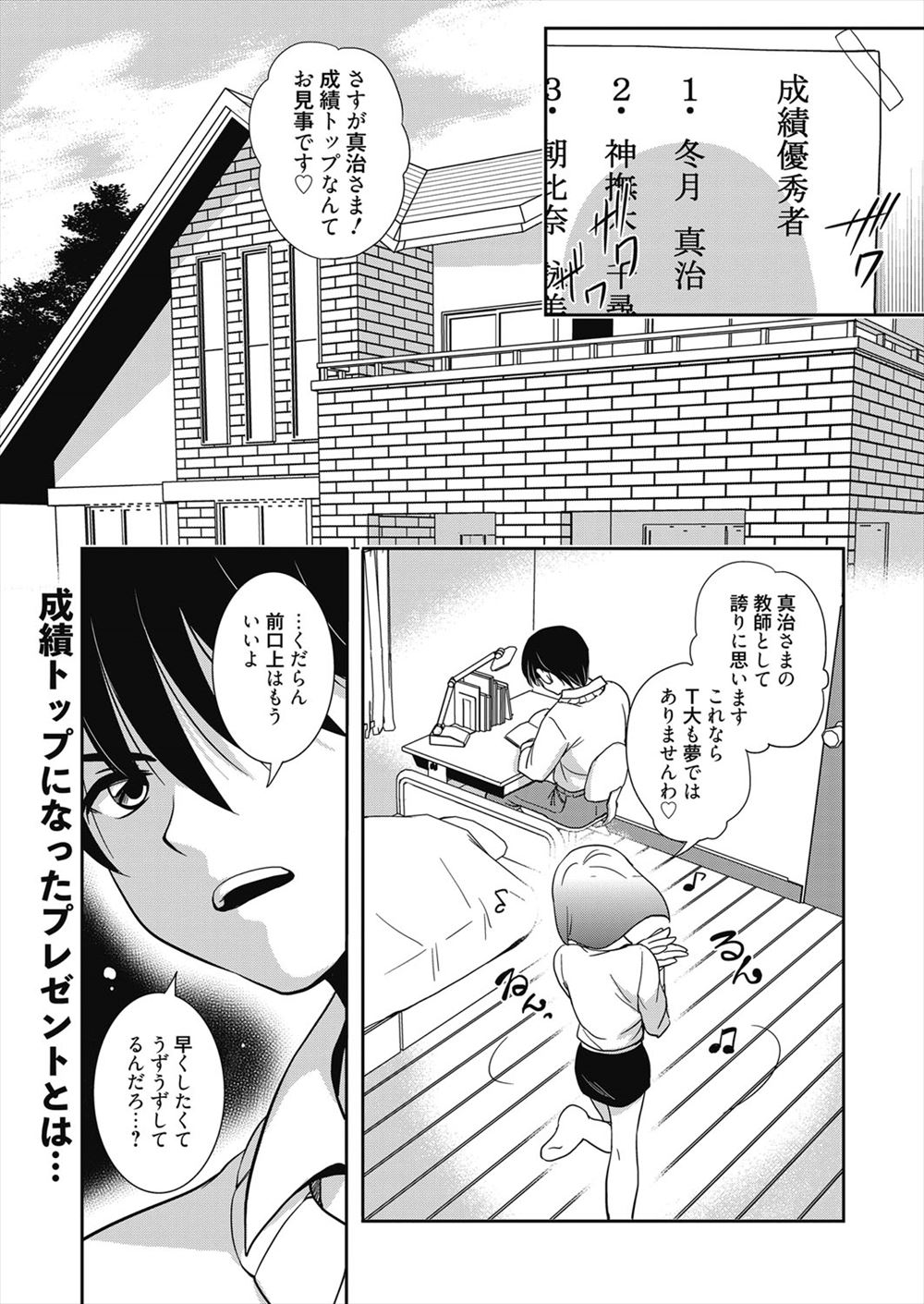 【エロ漫画】痴女ビッチ家庭教師の女は今日も自分を緊縛しバイブハメてご主人様におねだりするも拒否られ目隠しオナニーして潮吹きｗｗｗ