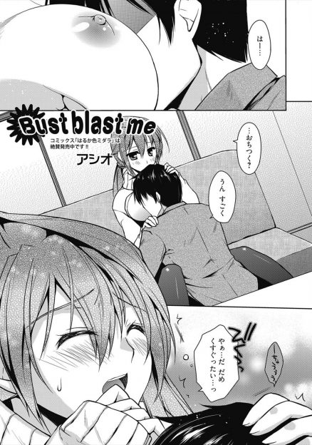 【エロ漫画】彼氏が仕事で弱っているので持ち前の巨乳おっぱいで包んであげる彼女！クンニ、だいしゅきホールドされて生挿入中出しイチャラブセックス！