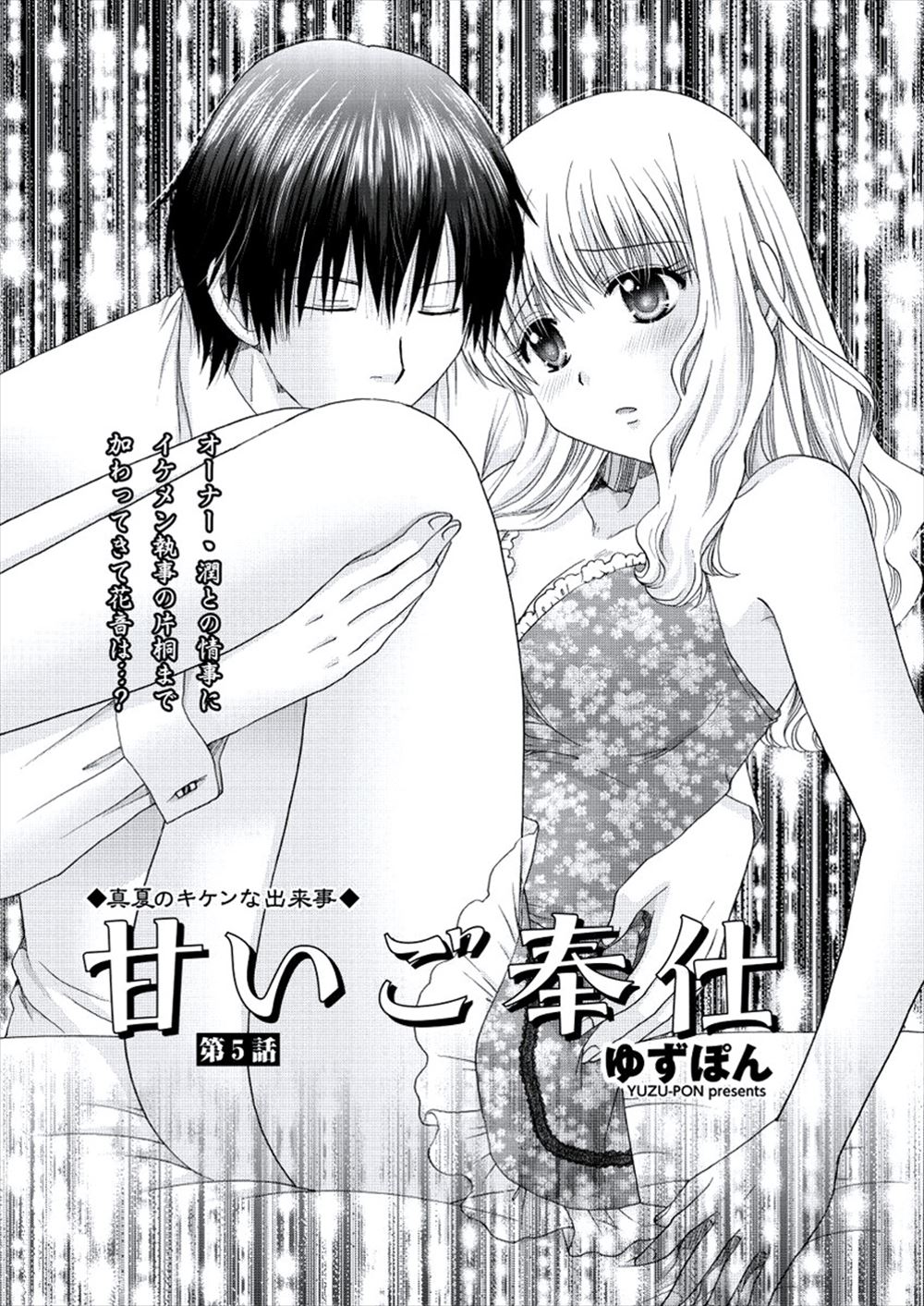 【エロ漫画】住み込みで働くメイドJDがオーナーに乳首責め執事に手マン、クンニされて3pNTRバックセックスするのをオーナーの婚約者が覗き見ていた…