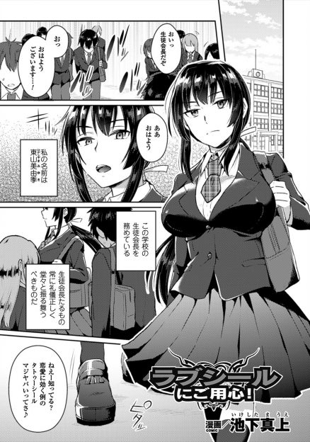 【エロ漫画】恋愛に奥手なJK生徒会長がラブシールという淫乱度を倍増させるアイテムを手に入れ行きずりの学生と3pしたり教師とお仕置き援交セックスする淫乱ビッチになってしまった