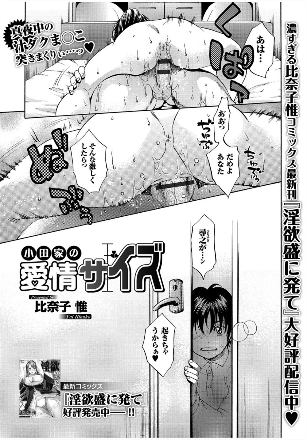 【エロ漫画】父親と母親のセックスシーンを覗き見したショタ息子が発情して母親のスカートに潜り込んでパンツ下ろしバック挿入おねショタ近親相姦レイプｗｗ