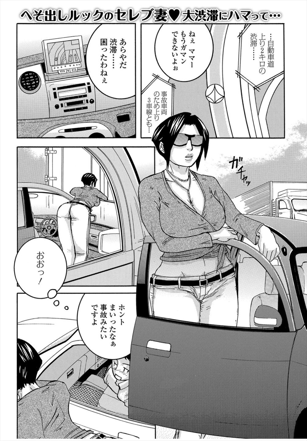 【エロ漫画】性欲我慢できない息子が渋滞して動けない車の中で母親にねだりフェラチオしてもらう！日常的に近親相姦している母子は発情して周りの目も気にせずハメ倒すｗｗ