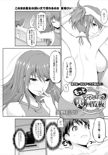 【エロ漫画】一度襲われた痴女に後輩くんが拉致監禁拘束逆レイプされ部屋に乗り込んだ女先輩が痴女や友達のまえでイチャラブセックス生挿入中出し！