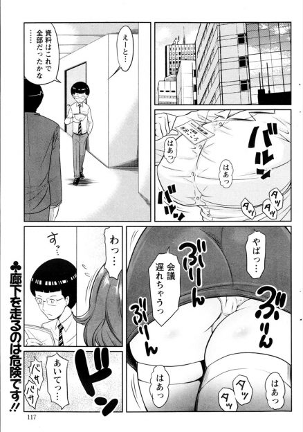 【エロ漫画】社内で出会ったドストライクのぽっちゃり女子は自分がデブだからと彼氏をつくっていない処女だったので告白して美味しく処女マンコをいただきましたwww