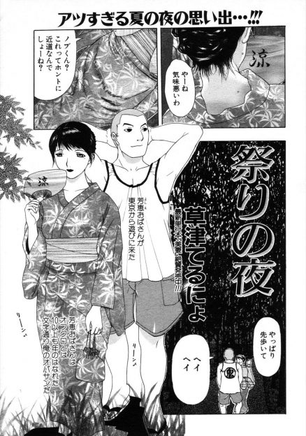 【エロ漫画】昔おねショタ逆レイプされた叔母が帰ってきてバイブ仕込んで、お祭りに行く羞恥プレイを強要！最終的にNTR生挿入中出しする近親相姦プレイｗｗｗ