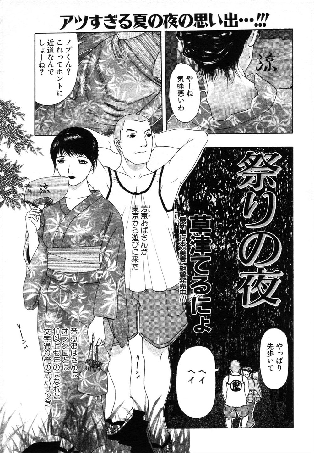 【エロ漫画】昔おねショタ逆レイプされた叔母が帰ってきてバイブ仕込んで、お祭りに行く羞恥プレイを強要！最終的にNTR生挿入中出しする近親相姦プレイｗｗｗ
