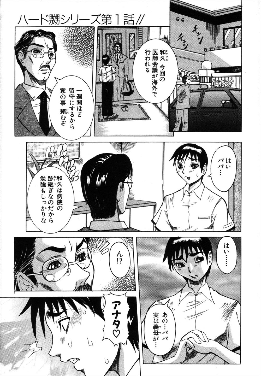 【エロ漫画】義理の母の本性を知って怒った息子が押し倒して気絶させ拘束し無理やりお仕置き陵辱NTRレイプ！テクニシャンな義理の息子に生挿入中出しされる…