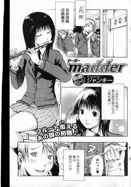 【エロ漫画】憧れの美少女JKのために部活に入ったはずが少女は部活の顧問と毎日NTRセックス三昧！ムカついて盗撮写真で呼び出してレイプするも…………