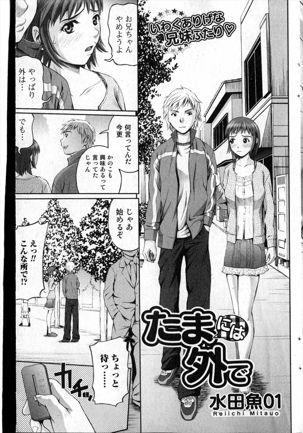 【エロ漫画】妹にローター仕込んでデートし虐めて裏路地でだいしゅきホールド近親相姦していたらゴミ捨てにきた店員に見つかって3p乱交変態プレイする兄妹ｗｗｗ