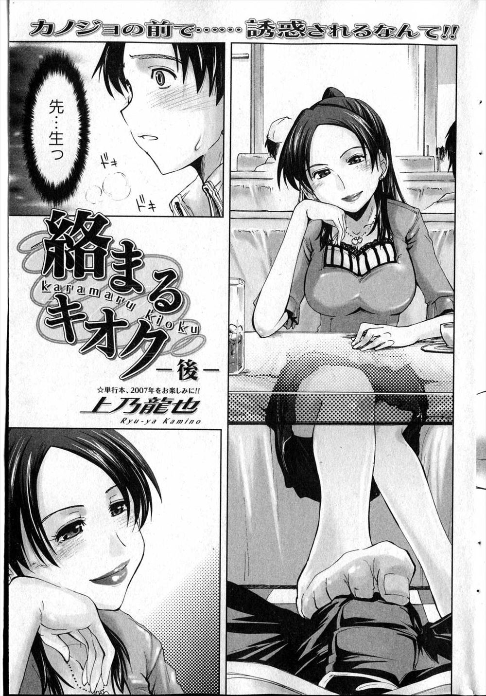 【エロ漫画】童貞卒業させた元家庭教師が彼女の前で足コキしトイレに立った彼氏の前に現れフェラチオ＆パンスト破って立ちマンセックスで生挿入中だしして勝ち誇るｗｗ