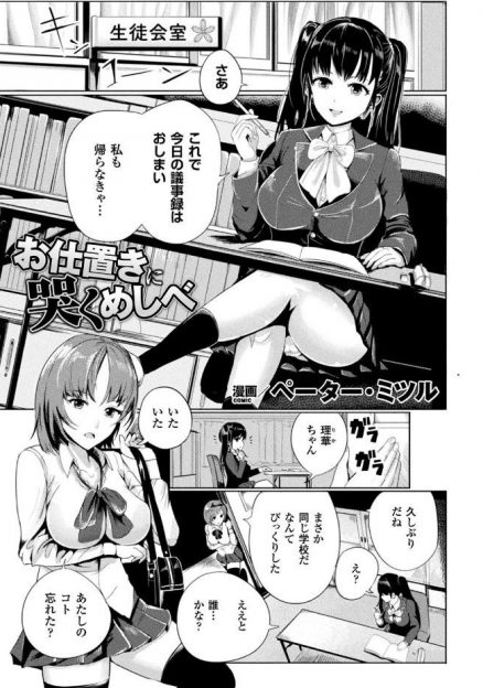 【エロ漫画】JS時代に自分をイジメていたJKに復讐する元イジメられっ子！クンニ強要しエロ水着に着替えさせバイブでアナル調教し疑似ペニスで処女喪失させ性奴隷に転落させるｗｗｗ