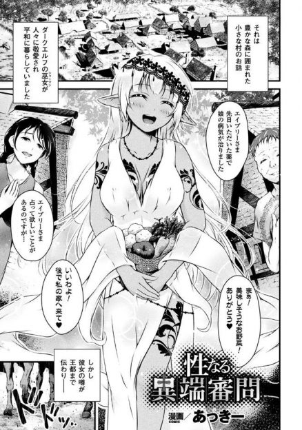 【エロ漫画】ダークエルフの褐色巫女さんがふたなり尋問官に拘束され処女喪失レイプ浣腸プレイ＆アナルファックで快楽堕ちして村人の前で公開オナニーｗｗｗ