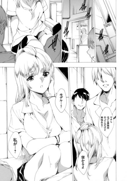 【エロ漫画】モデルにならない？と言われて付いていったJKはレイプして裏ビデオハメ撮りする集団だとわかり輪姦乱交陵辱レイプされザーメンまみれになるまで犯されるｗｗｗ