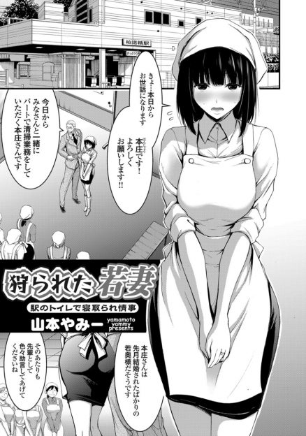 【エロ漫画】新婚の人妻が清掃のバイトを始めたらハッテン場に迷い込んで知らない男に陵辱NTRレイプ生挿入中出しされてボテ腹になってしまった…