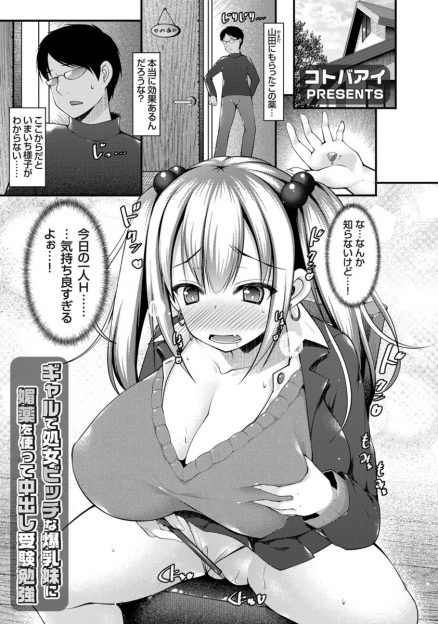 【エロ漫画】生意気な妹を更生するために媚薬飲ませて一人オナしているのを目撃した兄はお仕置き処女喪失生挿入中出し近親相姦セックスして無事更生完了ｗｗｗ