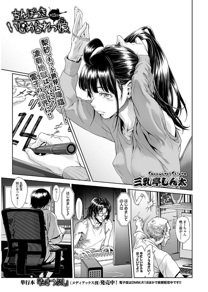 【エロ漫画】ふたなり娘のメガネ美女が雌奴隷チンポ生配信として一人オナニーを生実況！極太バイブをアナルに突っ込み輪姦乱交二穴ファックするｗｗ