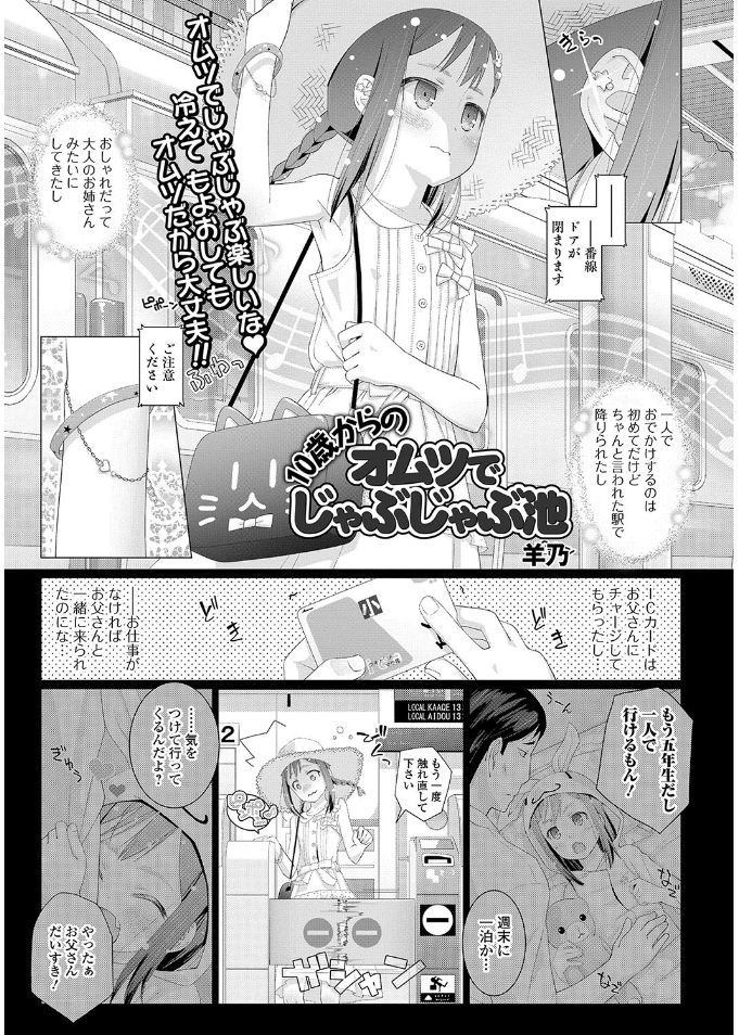 【エロ漫画】まだオムツはずれしていないJSが叔父さんの家にお泊まりに行きオムツでお漏らし！眠っているJSのオマンコ触って手マンして生挿入中出ししちゃった！