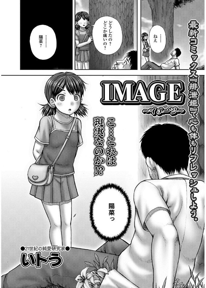 【エロ漫画】死んだはずのJS娘に出会った父親は淫乱ビッチな娘に誘われて近親相姦生挿入中出ししちゃった！彼女を恋人と思い込んだ父親は他の男とセックスしているのをみて嫉妬…