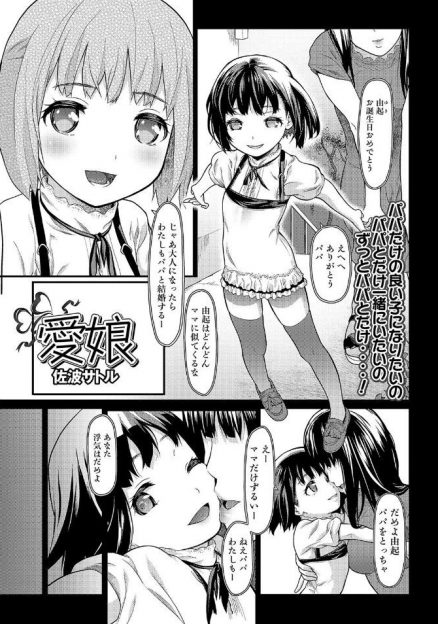 【エロ漫画】浮気して出ていった母の映像を見せて娘を虐待する父親！全裸首輪つけて陵辱レイプ処女喪失ロリマンコにザーメン注入する毒親ｗｗｗ