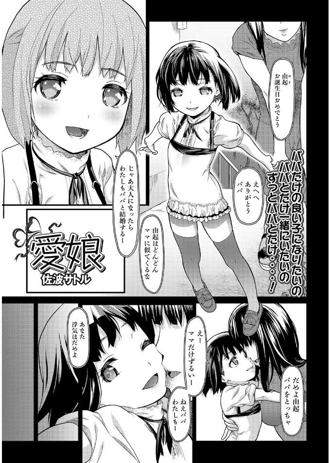 【エロ漫画】浮気して出ていった母の映像を見せて娘を虐待する父親！全裸首輪つけて陵辱レイプ処女喪失ロリマンコにザーメン注入する毒親ｗｗｗ