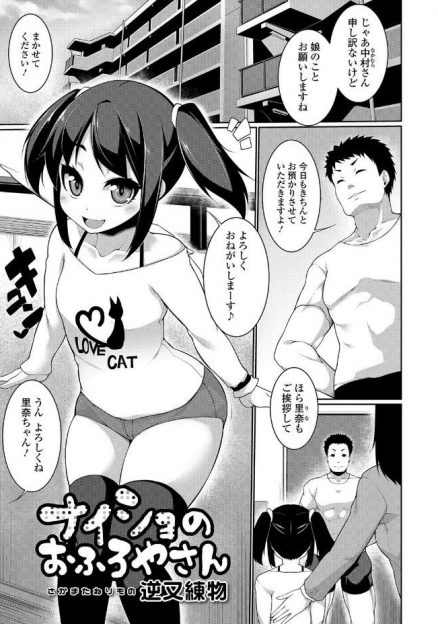【エロ漫画】お隣夫婦のJS娘を預かった男がお風呂でソープランドごっこして素股洗体、手コキしてもらいバック生挿入中出ししちゃうｗｗｗ