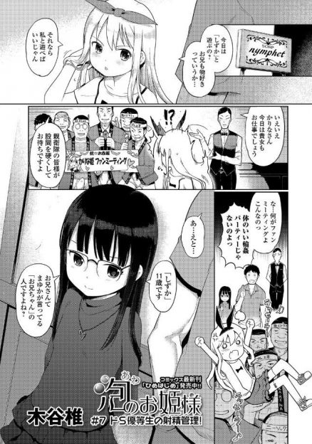 【エロ漫画】ソープ嬢の黒髪メガネのロリっ子は早漏を殺すプレイで射精を許さずチンポを手マン手コキフェラチオで責めて生挿入中出し！