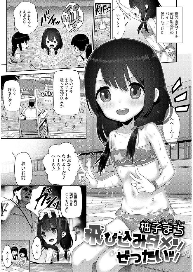【エロ漫画】飛び込んではダメなプールで飛び込みするロリガキに目をつけた監視員が拉致監禁してお仕置きレイプし生挿入中出し処女喪失セックス