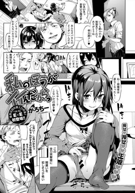 【エロ漫画】母親が出ていった後に早速家庭教師の男を誘惑するビッチ少女！耐えきれずに着ハメ生挿入中出ししてしまったら母親にみつかって…！？