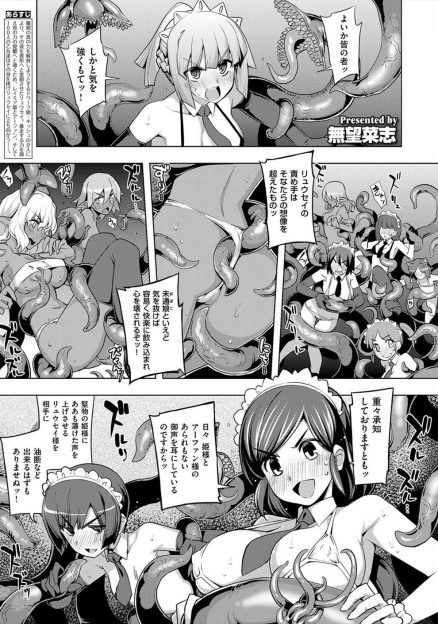 【エロ漫画】触手モンスターとなった魔剣に処女を捧げる女たち！触手異種姦レイプされ続けて何度も子宮ぐちゃぐちゃにされる理性を失わずに魔剣の暴走を止めることができるのか！？