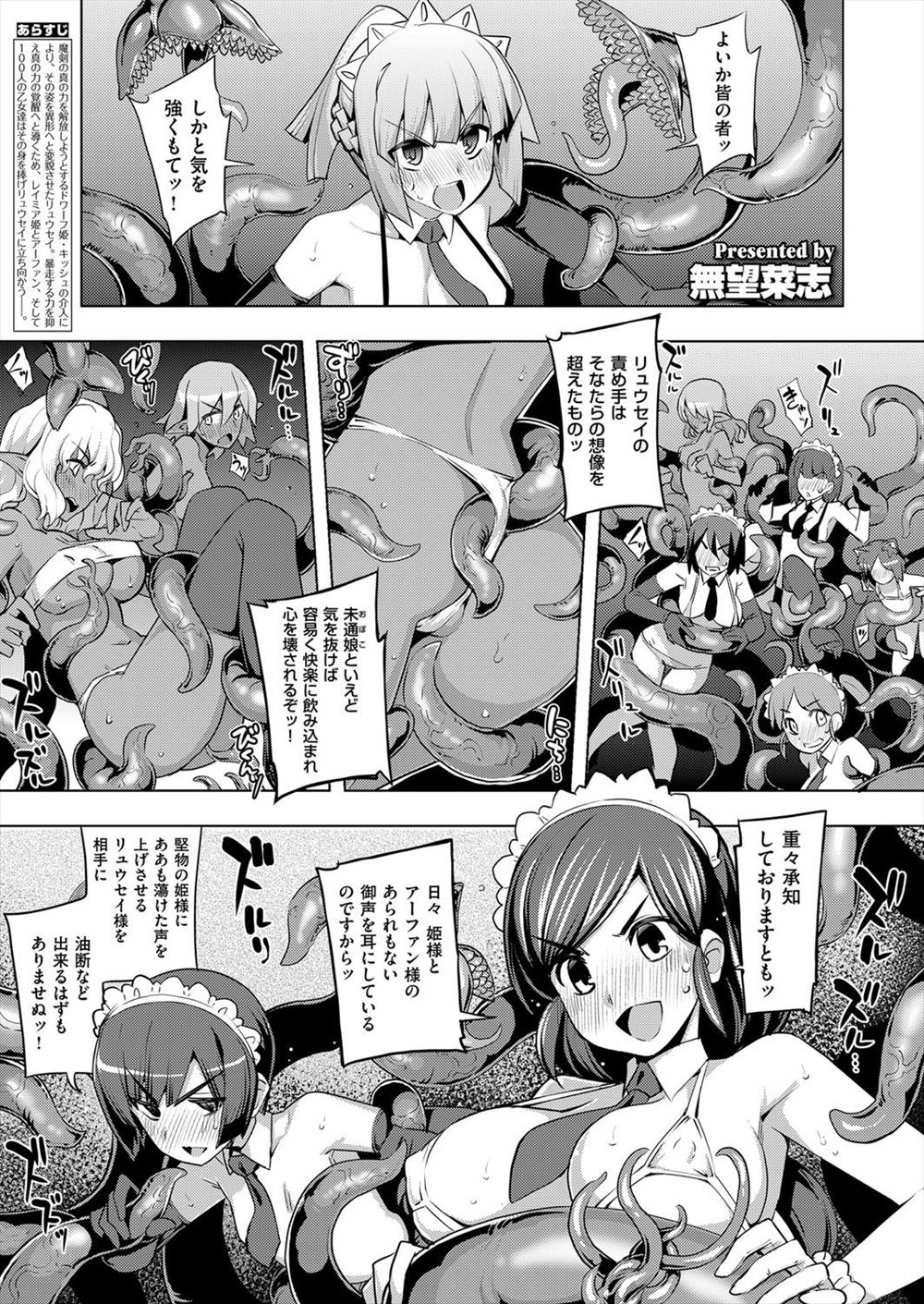 【エロ漫画】触手モンスターとなった魔剣に処女を捧げる女たち！触手異種姦レイプされ続けて何度も子宮ぐちゃぐちゃにされる理性を失わずに魔剣の暴走を止めることができるのか！？