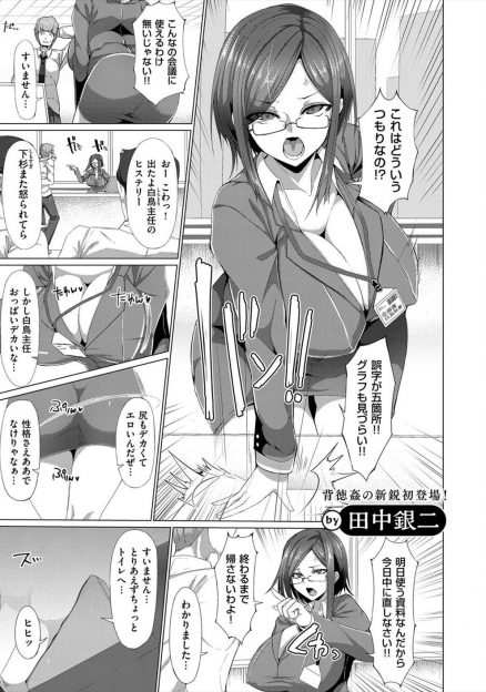 【エロ漫画】SNSにエロ自撮り投稿している女上司が無能な部下にそれがバレて脅迫される！携帯でハメ撮りされながら全裸で手マンやバック生挿入中出しされる陵辱レイプ！
