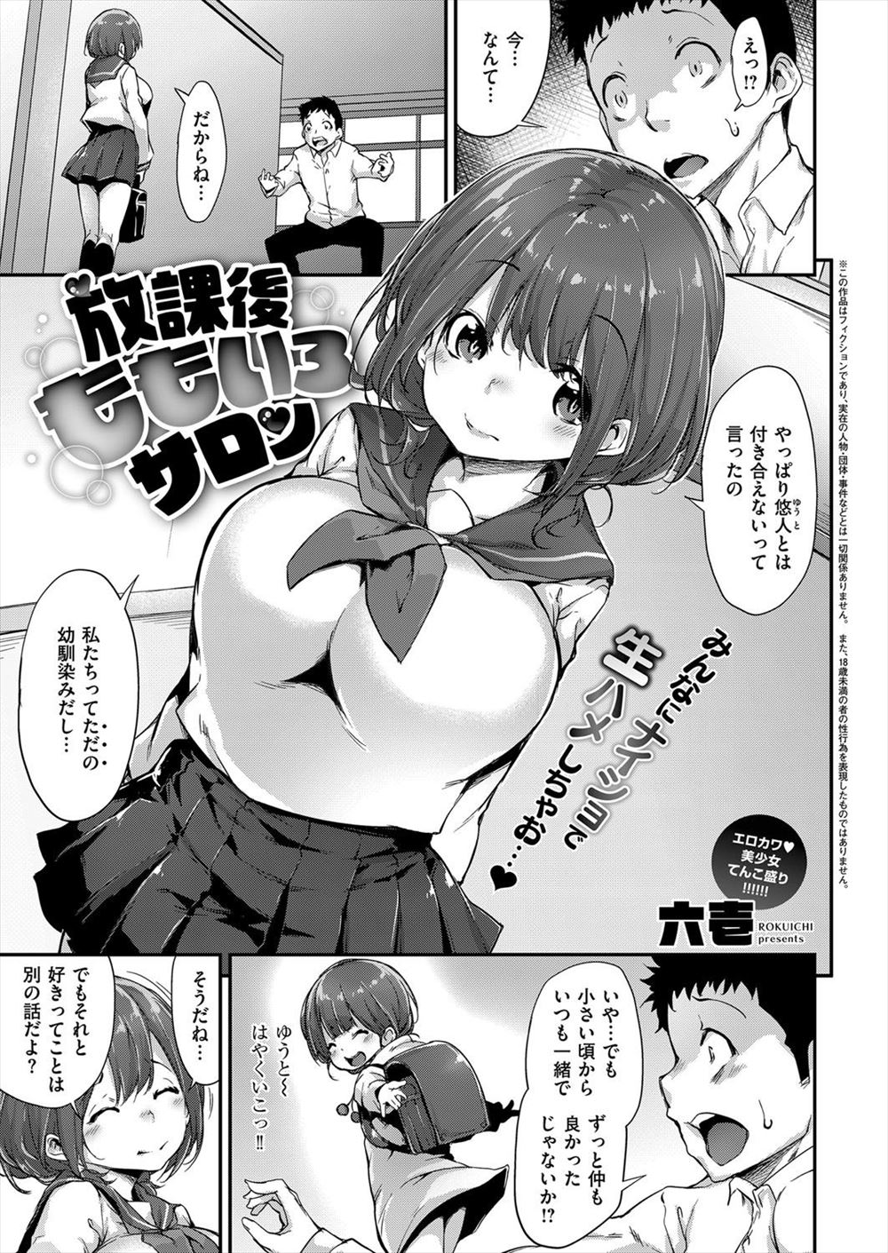 【エロ漫画】幼馴染にフラれた男子生徒が先輩に連れて行ってもらったのは房中術学ぶ乱交パーティやっている部！そこに幼馴染もいてお客さんとしてフェラチオ生挿入中出し童貞卒業セックスさせてもらうｗｗｗ