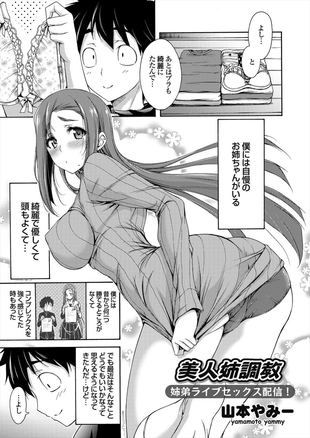 【エロ漫画】憧れの姉がAV配信しているのを知った弟！コメントに囃されてお姉ちゃんのオマンコにバイブ入れたりアナルビーズ入れたまま生挿入中出し近親相姦セックスをハメ撮り配信ｗｗｗ