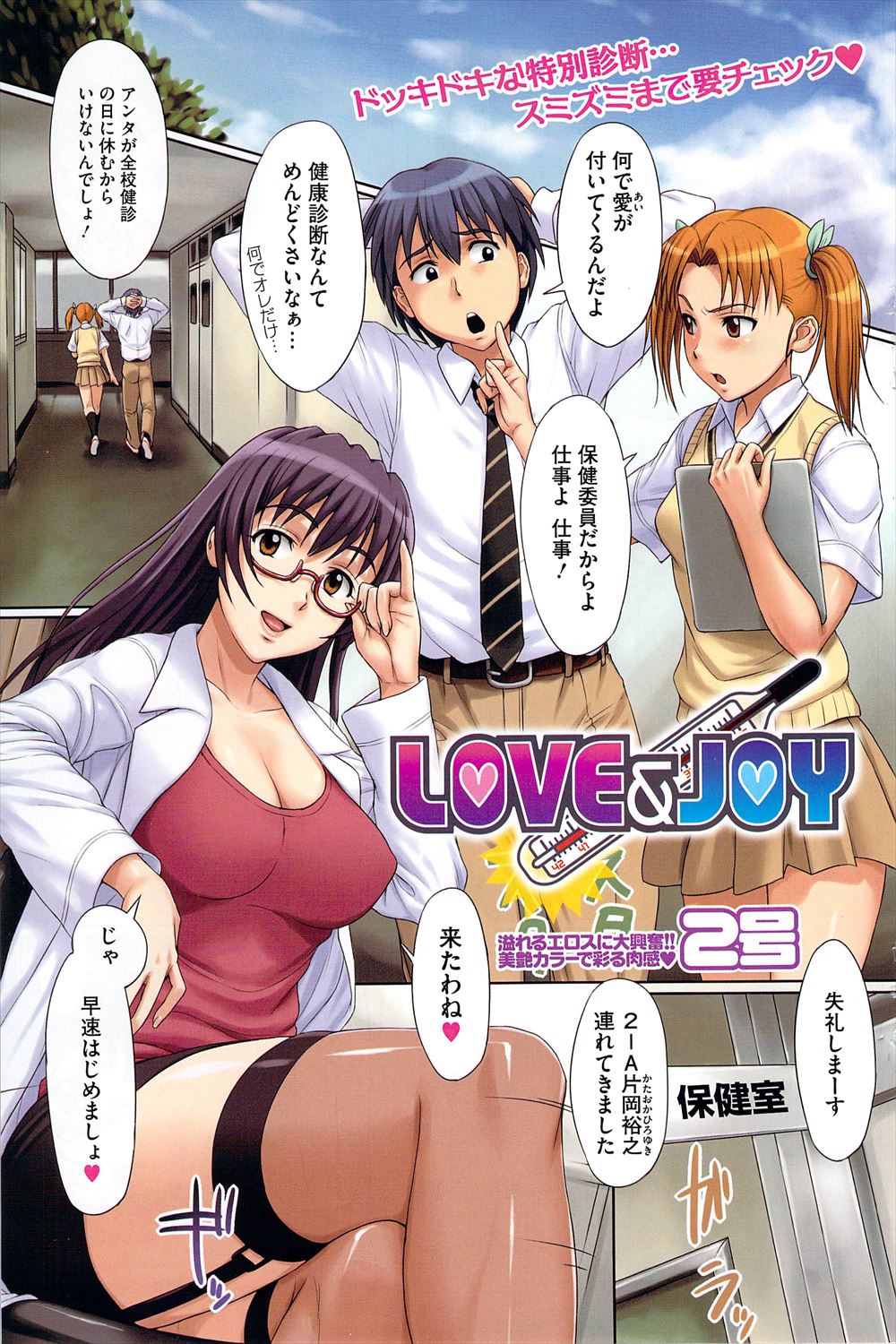 【エロ漫画】幼なじみの保健委員JKと保健室の先生に囲まれる健康診断休んだ男子生徒！パイズリされた後顔面クンニ＆足コキ3p乱交逆レイプセックスされちゃったｗｗｗ