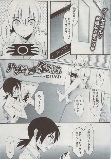 【エロ漫画】好きな眼鏡JK先輩が援助交際しているのを知った青年が合言葉を言って合図をしてお金を払ってフェラチオバック生挿入中出し童貞卒業セックスしてもらうｗｗｗ