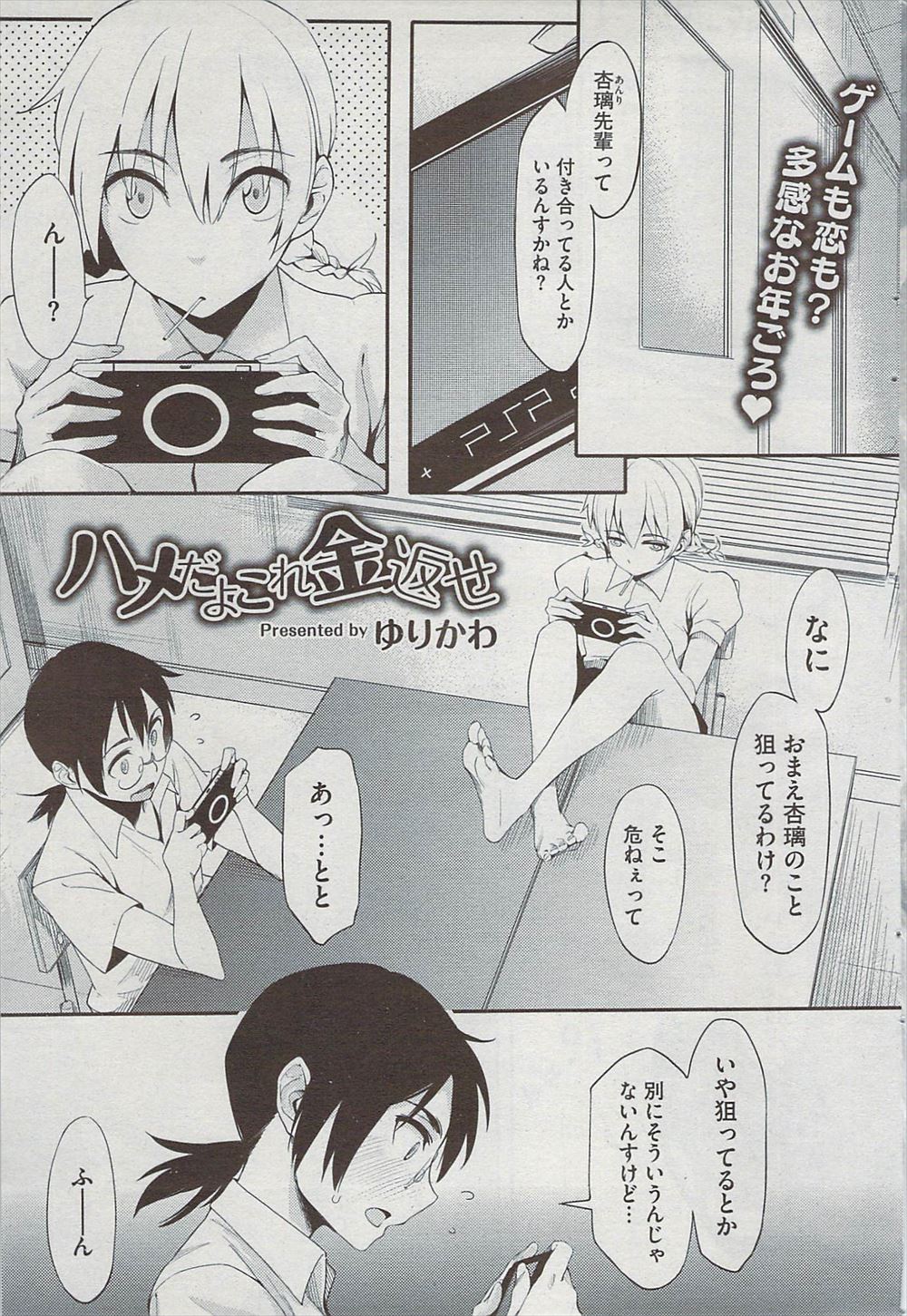 【エロ漫画】好きな眼鏡JK先輩が援助交際しているのを知った青年が合言葉を言って合図をしてお金を払ってフェラチオバック生挿入中出し童貞卒業セックスしてもらうｗｗｗ