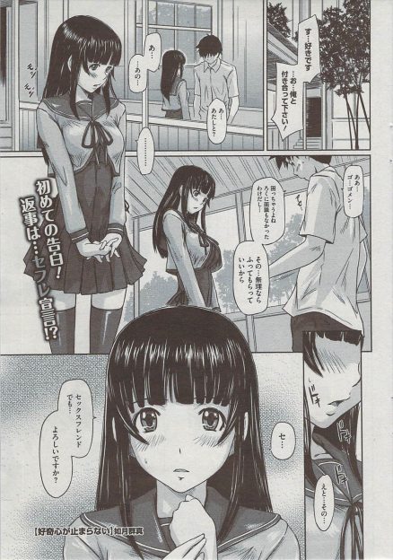 【エロ漫画】許嫁がいることを知らずにお嬢様JKに告白した青年がセフレならOKと言われ世話役の眼鏡JKに見られながらお嬢様JKと制服ハメ生挿入中出しイチャラブセックスしちゃうｗｗｗ