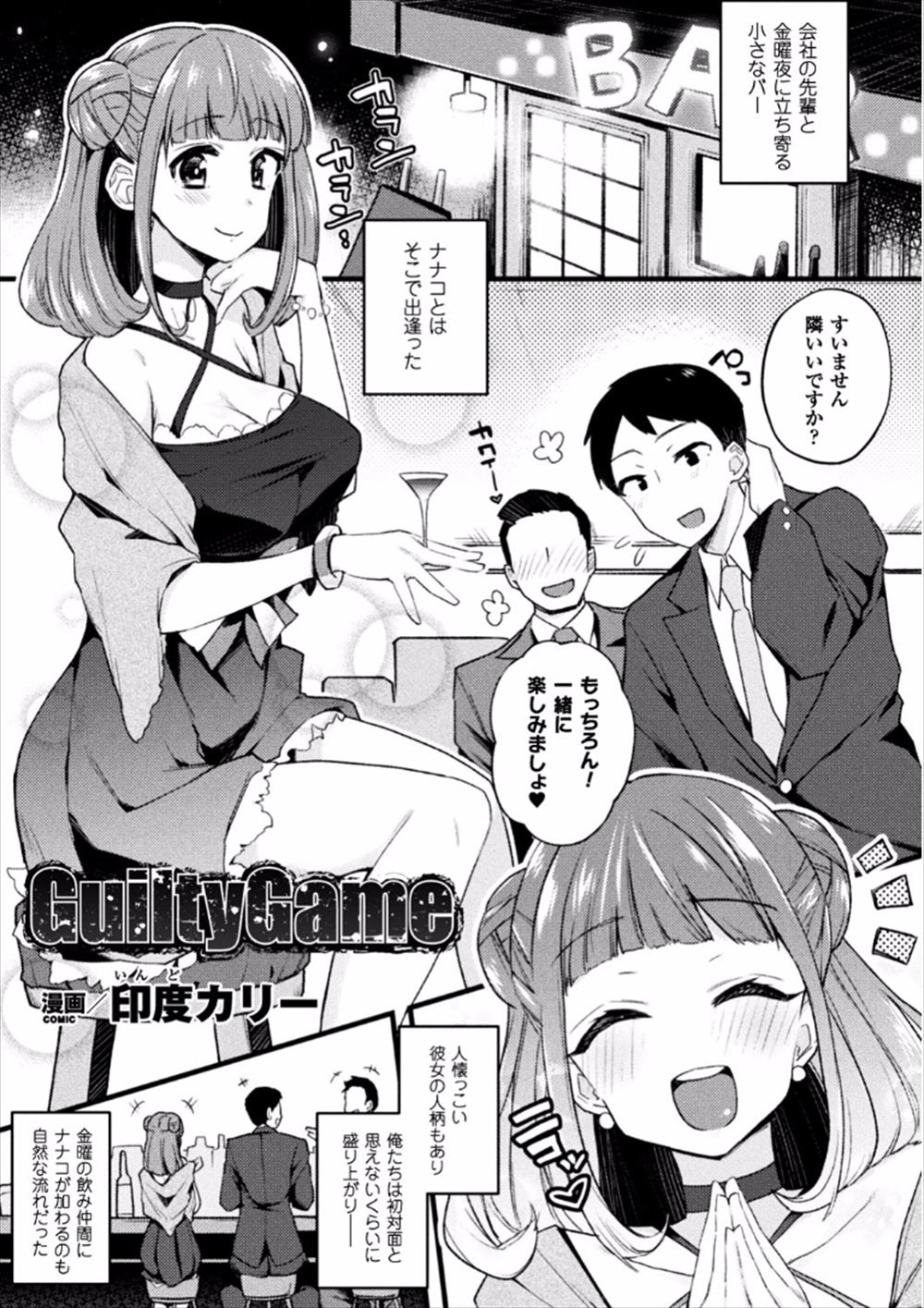 【エロ漫画】妻がいるのに外で出会った巨乳美女に誘われて生本番なしでパイズリフェラや目隠し手コキプレイ！ドハマリしそうだから最後に生挿入中出しNTRセックスしたら見事に罠だったｗｗ