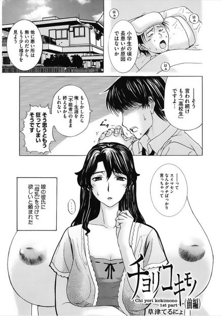 【エロ漫画】EDの娘の彼氏に母乳を分けてと頼まれた人妻熟女が授乳プレイまでしてあげてクンニされたら彼が勃起し生挿入中出しNTR不倫セックスしちゃったｗｗ