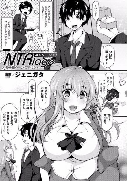 【エロ漫画】婚約指輪を購入した男が彼女の友達の罠にハメられ脅迫されてNTR浮気逆レイプセックスして痴漢プレイや逆調教し続けられ快楽堕ちして本命の彼女を裏切ったｗｗｗ