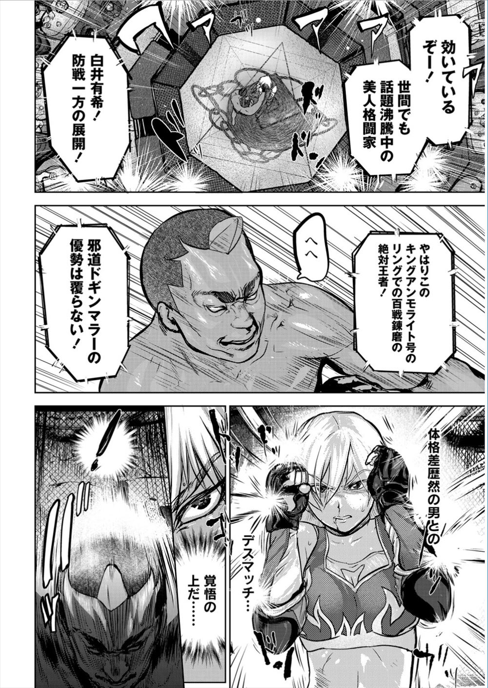 【エロ漫画】ジムの経営のために豪華客船の試合に挑んだ美人格闘家がボロ負けして公開陵辱レイプアナルファックされてしまい、気絶したら椅子に拘束されていて…！？