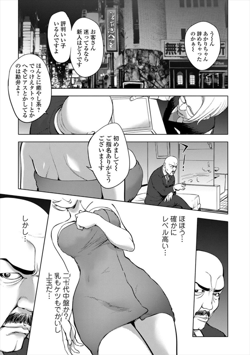 【エロ漫画】部下の嫁がソープ嬢として目の前に！強面上司が性欲に勝てず美人巨乳人妻とNTR不倫セックス！旦那を飛ばした責任をとり生挿入中出ししまくるｗｗｗ
