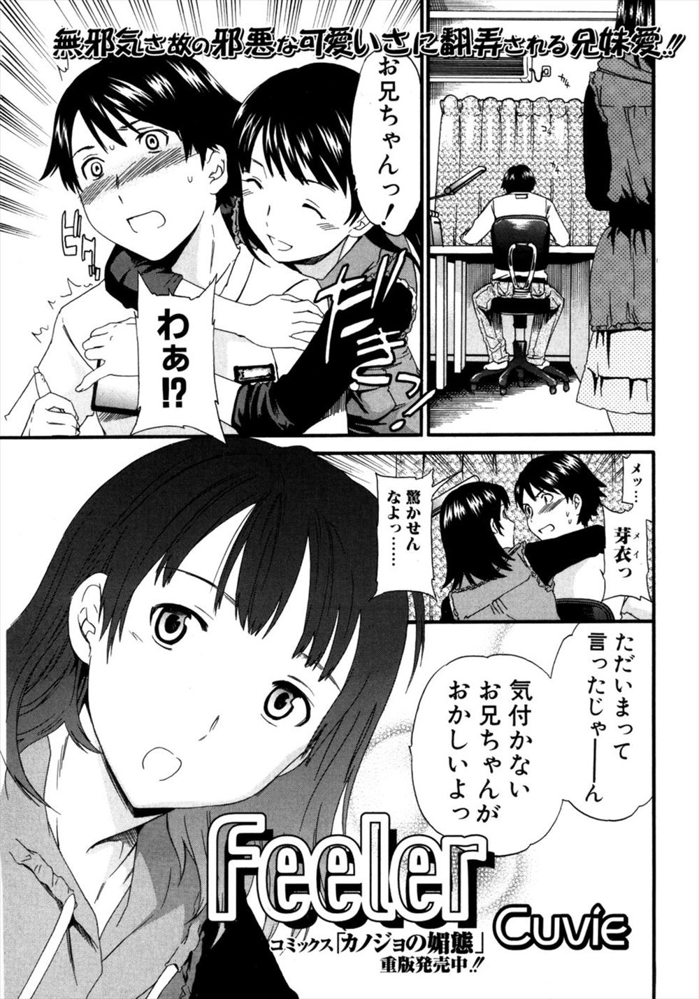 【エロ漫画】友達に兄妹でエロいことしているヤツもいつ現実を聞いたお兄ちゃんが無防備無邪気な妹を押し倒して近親相姦処女喪失レイプ生挿入中出ししちゃったｗｗｗ