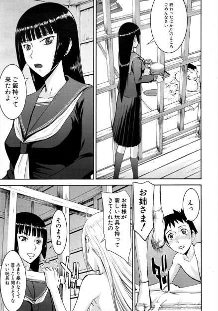 【エロ漫画】拉致監禁された青年が座敷牢にいる女の性奴隷として飼われ毎日セックス三昧！今日も緊縛電マ、クリ責め、異物挿入してセックスしていたら彼女の姉がやってきて…！？