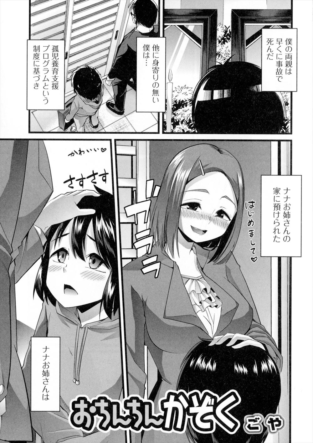 【エロ漫画】孤児ショタを引き取ったお姉ちゃんはふたなり少女だった！お姉ちゃんのオナニー観たショタを誘惑して筆おろしおねショタセックス生挿入中出しｗｗｗ